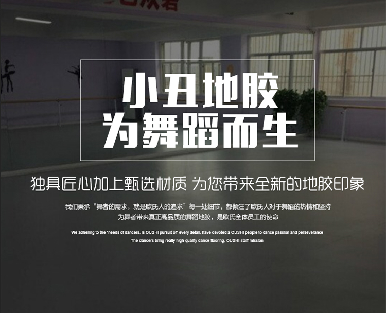 小丑舞蹈地膠